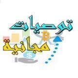 توصيات وطن FXمجانيةjo