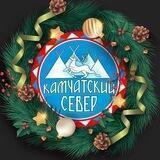 Камчатский Север