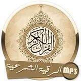 مركز الزبيدي لصوتيات الرقية الشرعية mp3