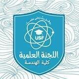 اللجنة العلمية USF هندسة معمارية مستوى أول