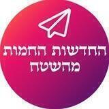 החדשות החמות מהשטח