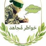 خَوِأّطّر مَجِأّهِدِ ..☝🏼💚