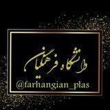 معلمان آینده👩🏼‍🏫👨‍🏫