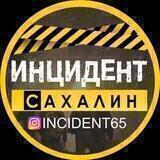 ИНЦИДЕНТ|САХАЛИН 🔞