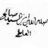 کتاب‌خانه‌ی خاندان صدر