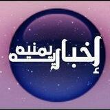 قناة اخبارية يمنية