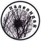 Палеондай