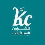 عكا للشؤون الإسرائيلية
