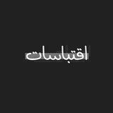 إقتباسات.💛