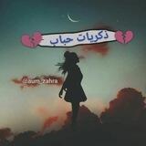 ذكريات احباب •🔇💔
