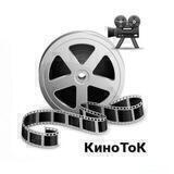 Кино 📽 ТоК