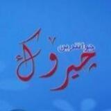 📓هەوارگەی چیرۆك و نوسین
