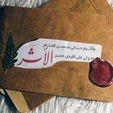 ̨ڇــڕ؏ــاټ ̨؏ــڶــمــﯧْــۃ