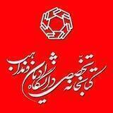 کتابخانه تخصصی دانشگاه ادیان و مذاهب