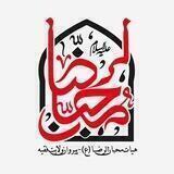 🚩 هیات محبان الرضا (ع)