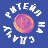 Ритейл на сдачу