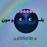 سفارش‌گیری BlueMoonShop