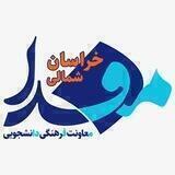 کانال خبری مفدا خراسان شمالی