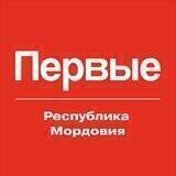 Движение Первых | Мордовия
