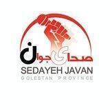 صدای جوان