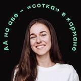 Анна Солдаева | Русский язык ЕГЭ | insperia