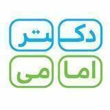 زیست شناسي/دکتر مبین امامی