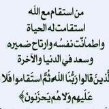 من راقب الله استقام ❤️