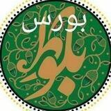 ● زاگرس بورس ●