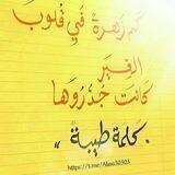 🌹❤️الكلمة الطيبة❤🌹️☺️