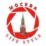 Москва Новости | МОСКВА LIFE STYLE