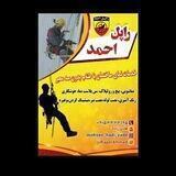 رأپل احمد