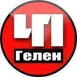 Геленджик. Происшествия