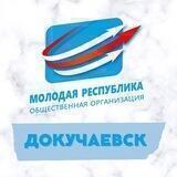 Докучаевский штаб «Молодой Республики»