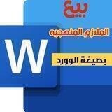 ملازم وورد قابلة للتعديل