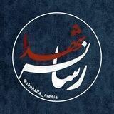 رسانه شهدا (shohada_media)