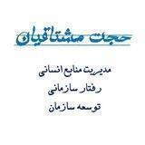 یادداشتهای یک کارمند