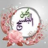 إكليل البنفسج 💜