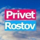Privet-Rostov.ru - новости Ростов-на-Дону