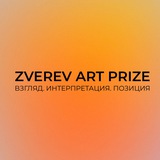 Zverev Art Prize