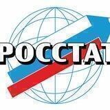 Новости РосCтата