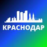 КРАСНОДАР СЕГОДНЯ