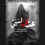 قصائد عاشوراء 《 عــذاب السبي 》