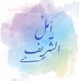 مهارات حياتية وأسرية للمرحلة المتوسطة Amal_Alshref