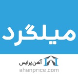 میلگرد آهن پرایس