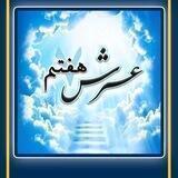 عرشیانیها سید محمد عرشیانفر