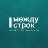 АН Между строк