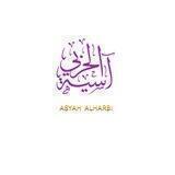 دورات المدربة آسية الحربي
