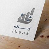 إِبَـــانَـــة