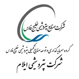 کانال رسمی روابط عمومی شرکت پتروشیمی ایلام