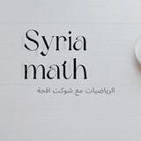 مجموعة لمناقشات اسئلة البكالوريا❤للأستاذ شوكت أقجة❤